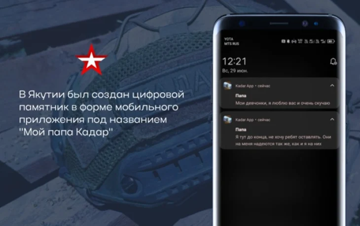Цифровой памятник участнику СВО создали в Якутии