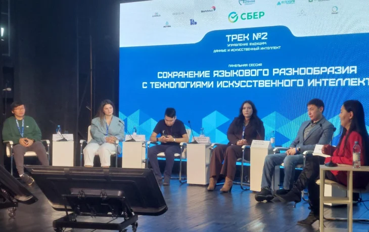 Форум &laquo;Цифровой алмаз&raquo;: эксперты рассказали о проектах по сохранению языков через ИИ