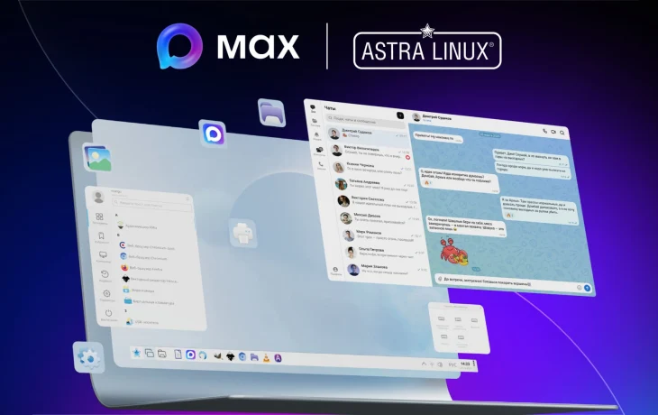 МАХ теперь доступен пользователям Astra Linux&nbsp;
