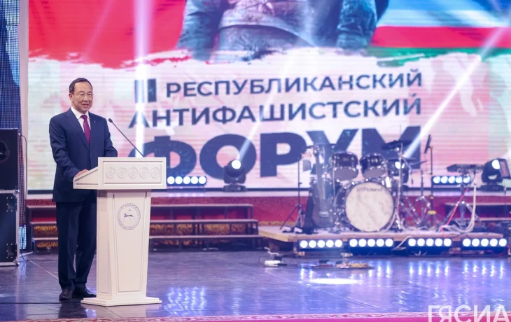 В Якутске пройдёт III республиканский антифашистский форум &laquo;Народ и армия едины&raquo;