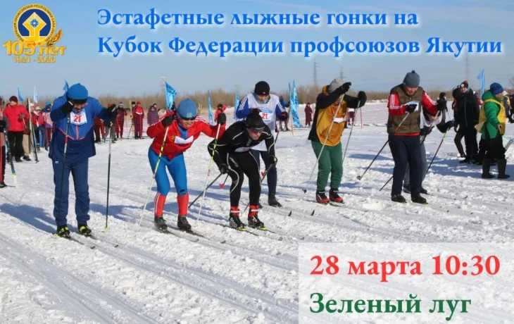 Лыжня зовёт! Стартуем на Кубок Федерации профсоюзов!