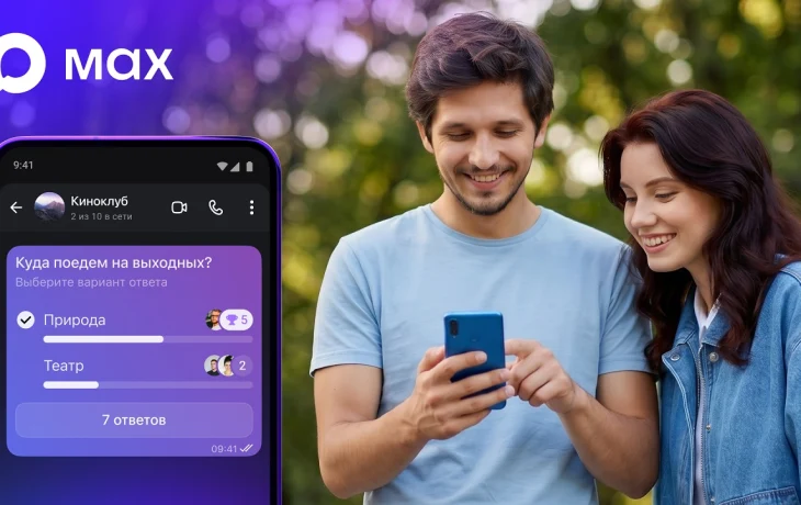 MAX начал тестировать опросы в групповых чатах