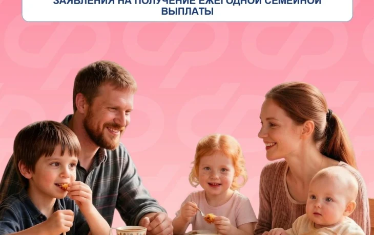 В Якутии с 1 июня начинается приём заявлений на ежегодную семейную выплату для родителей с двумя детьми