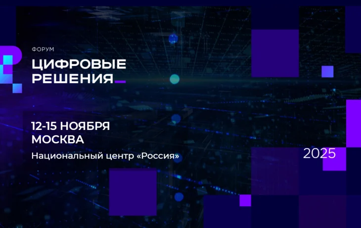 В Национальном центре &laquo;Россия&raquo; пройдет первый ИТ-форум