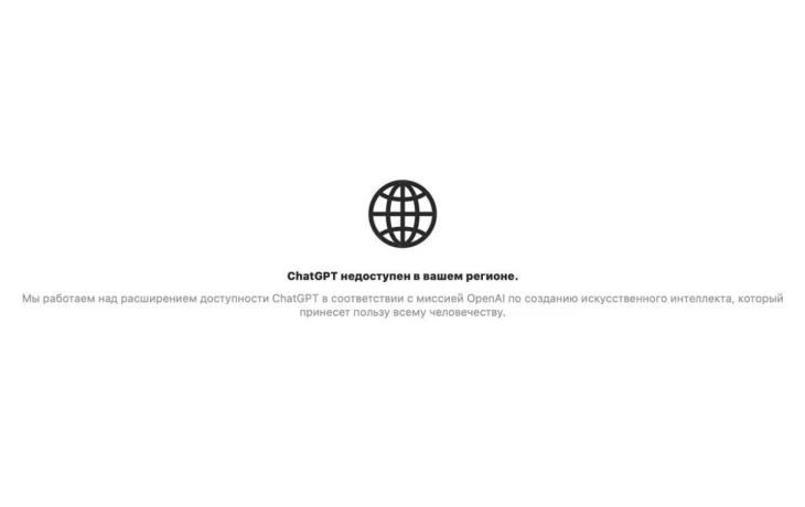 ChatGPT могут запретить в России