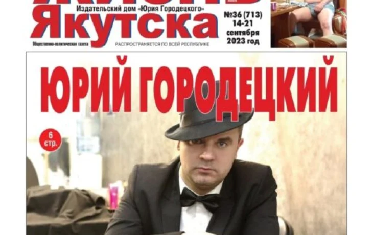 Редактора газеты &laquo;Жизнь Якутска&raquo; оштрафовали за упоминание иноагентов без маркировки