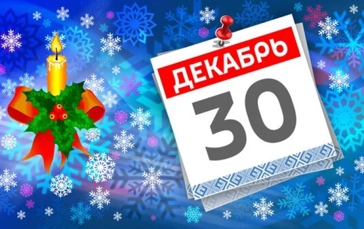 30 декабря будет несокращенным рабочим днем