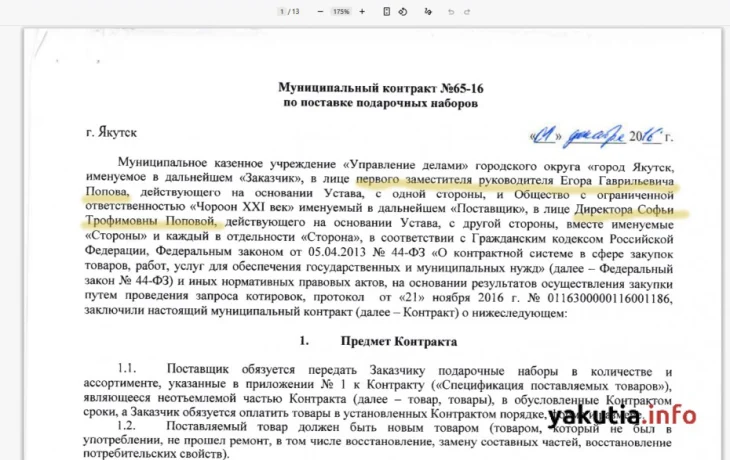 Завел рака за камень: ответ Попова о контракте с ООО &laquo;ЧОРООН ХХI ВЕК&raquo;