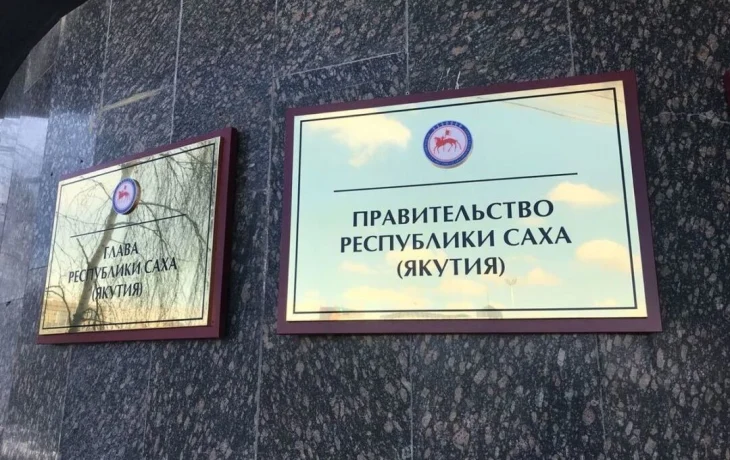 Власти Якутии объявили о сокращении числа командировок госслужащих