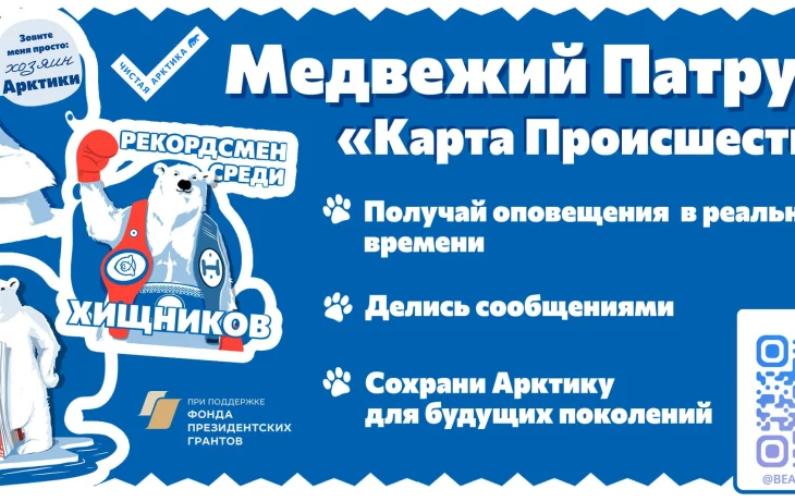 Оповещения о появлении медведей смогут получать жители Якутии