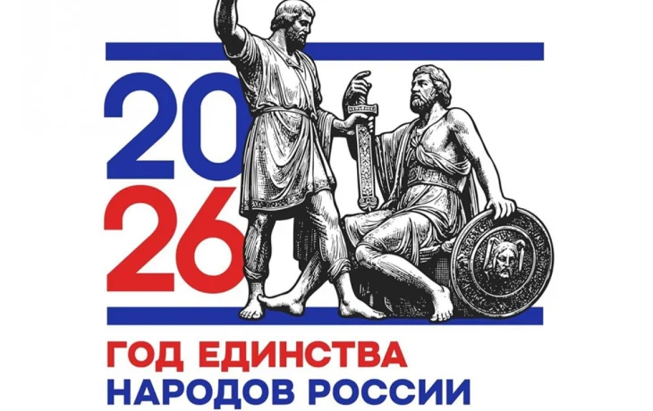 Утверждён логотип Года единства народов России