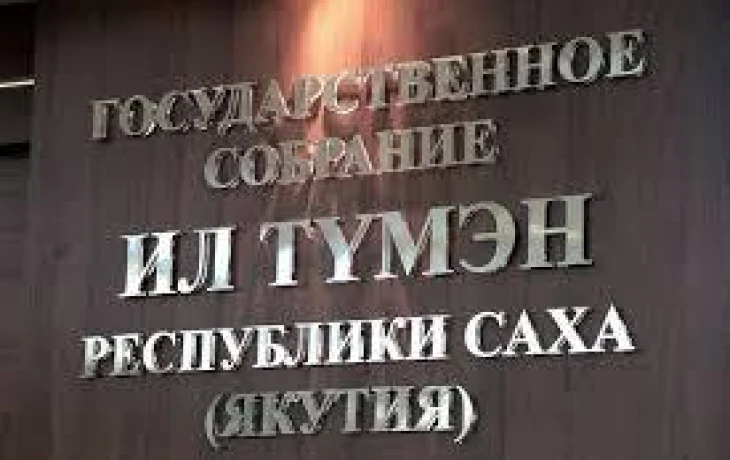 Бюджет, налоги, ЖКХ и северный завоз. Что рассмотрит Ил Тумэн этой осенью