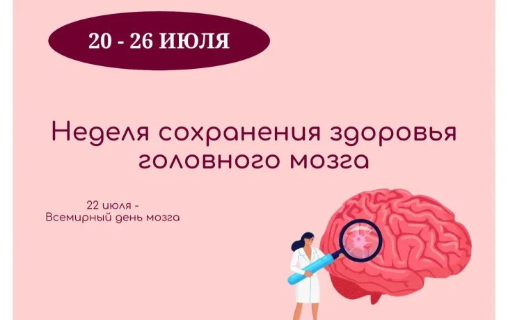 В Якутии стартовала Неделя сохранения здоровья головного мозга