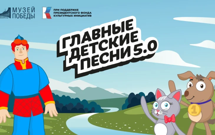 Авторов и исполнителей детских песен из Якутии приглашают к участию в проекте &laquo;Главные детские песни 5.0&raquo;