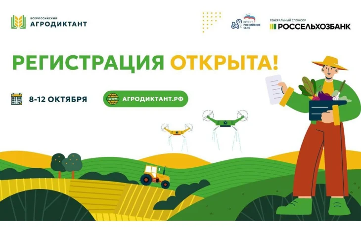 &laquo;Единая Россия&raquo; открыла регистрацию на первый Всероссийский агродиктант