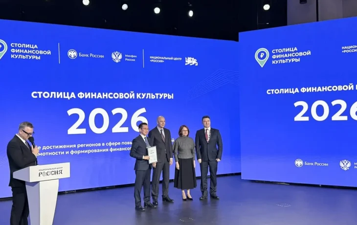 Якутия прошла в финал Всероссийского конкурса &laquo;Столица финансовой культуры&raquo;