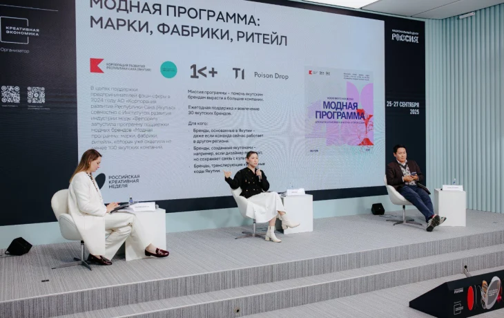 Якутские бренды заявили о себе на форуме &laquo;Российская креативная неделя&raquo; в Москве