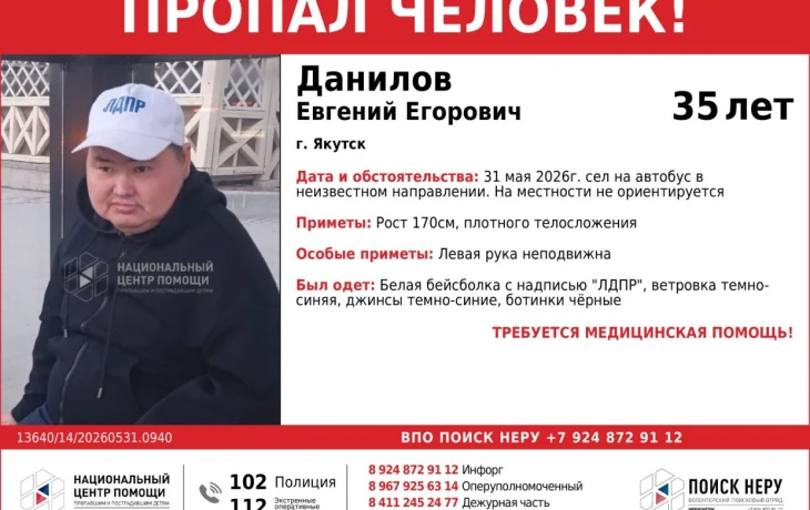 В Якутске ищут 35-летнего Евгения Данилова: сел в автобус и уехал в неизвестном направлении