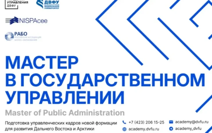 Во Владивостоке стартует программа &laquo;Мастер в государственном управлении