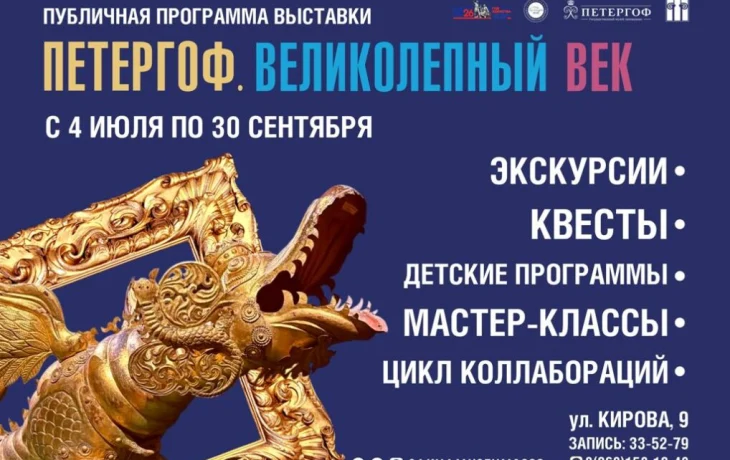 В гостях у Петергофа: Национальный художественный музей Якутии запускает публичную программу к главной выставке сезона