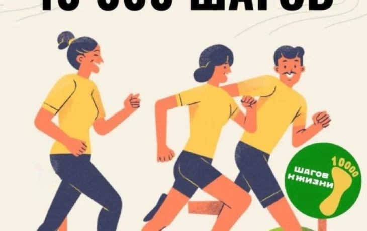 Шаг к здоровью: жителей Якутска приглашают на акцию &laquo;10 000 шагов&raquo;