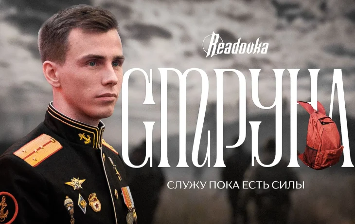 &laquo;Обязан сохранять стойкость&raquo; &ndash; Герой России Владислав Головин о цене высокого звания