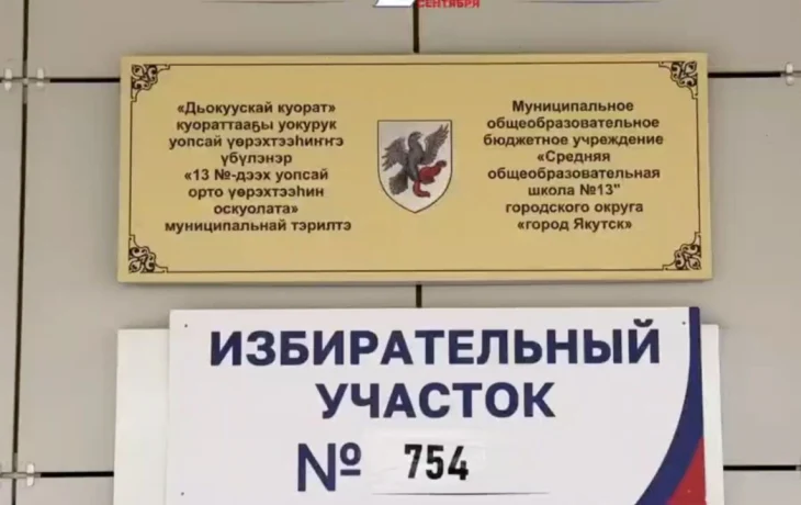 В Якутске прошли антитеррористические учения для членов УИК
