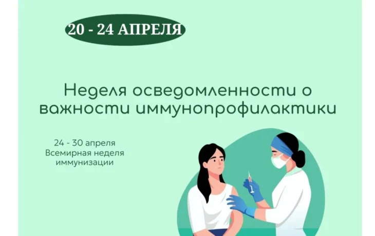 В Якутии стартовала Неделя осведомленности о важности иммунопрофилактики