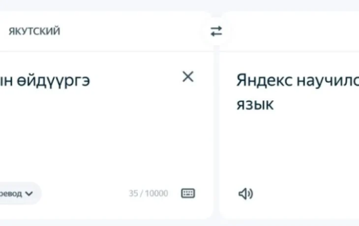 Сервисы Яндекса научились понимать якутскую речь