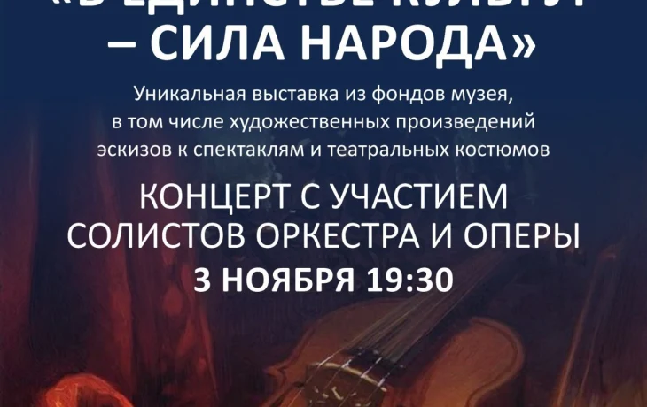 Концерт &laquo;В единстве культур &ndash; сила народа&raquo; в Якутске