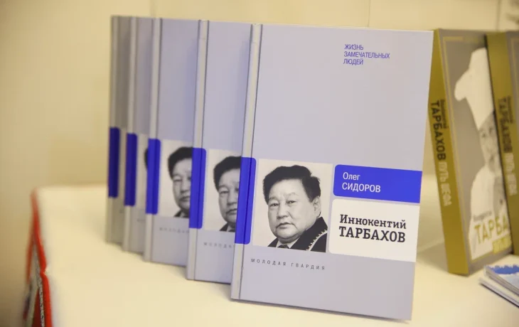 Книгу об Иннокентии Тарбахове презентовали в Якутске