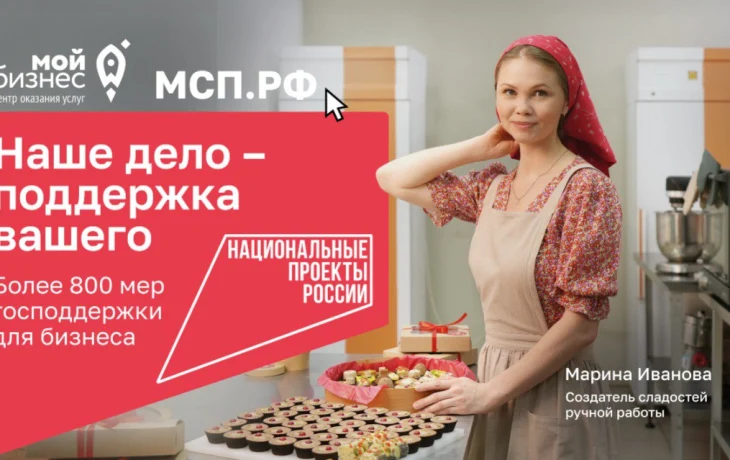 Нацпроект &laquo;Эффективная и конкурентная экономика&raquo; помогает бизнесу
