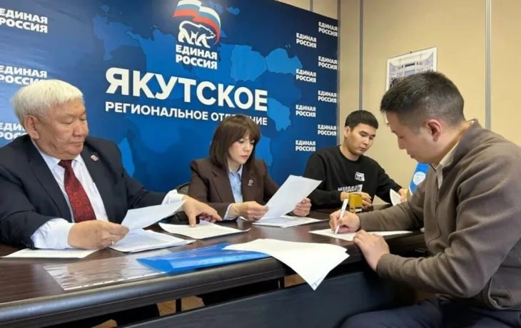 В Якутии завершилась регистрация кандидатов на предварительное голосование &laquo;Единой России&raquo; на выборы в Госдуму