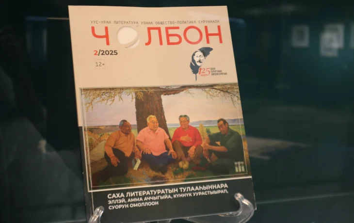 В Якутске открылась выставка к 100-летию журнала &laquo;Чолбон&raquo;