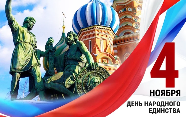 В Якутии широко отметят День народного единства