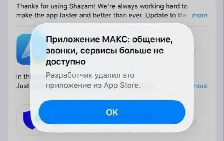 Заголовок:&nbsp;Мессенджер MAX удалили из App Store: что известно