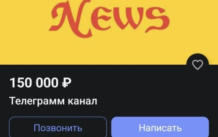 В Якутске выставлен на продажу телеграм-канал с богатой историей