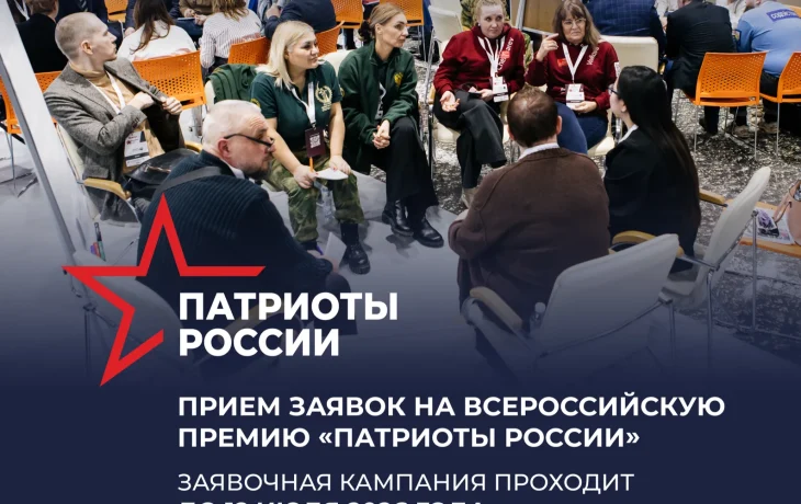 Прием заявок на премию &laquo;Патриоты России&raquo; продлится до 12 июля