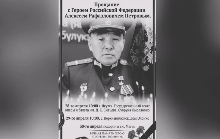 В Якутии создали комиссию по организации прощания с Героем России Петровым