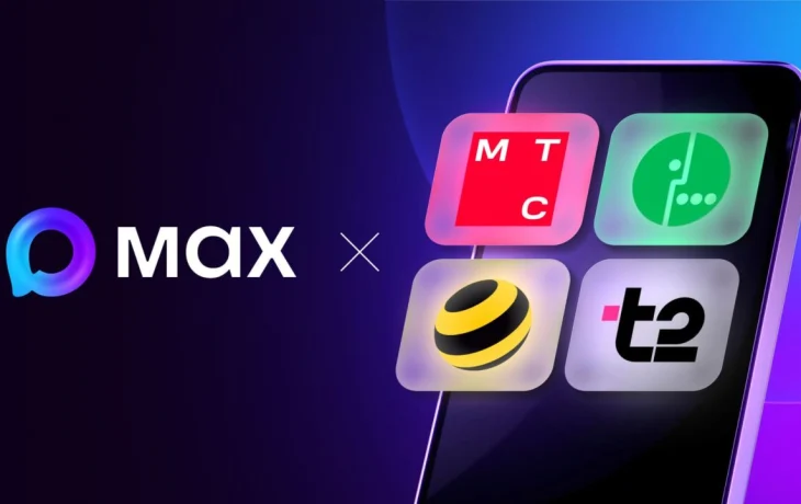 С 1 августа мобильный трафик для пользователей MAX станет бесплатным