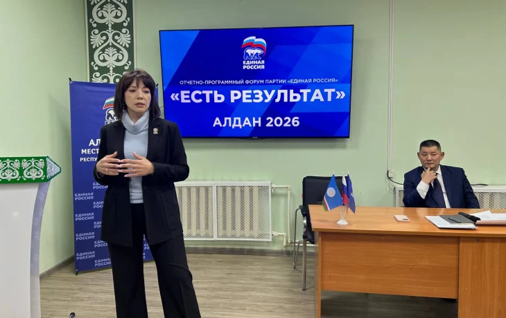 В Алдане члены партии &laquo;Единая Россия&raquo; собрались на первый зональный отчетно-программный форум &laquo;Есть результат&raquo;