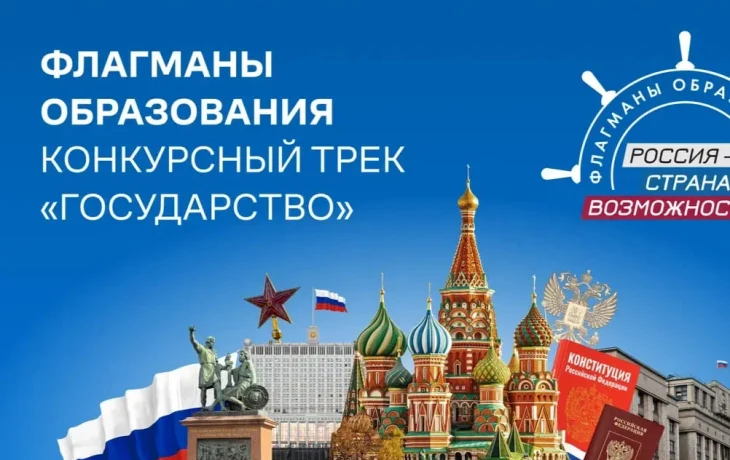 Якутян приглашают на курсы &laquo;Флагманов образования&raquo;