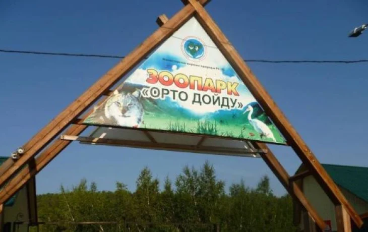 25 лет исполнилось якутскому зоопарку &laquo;Орто дойду&raquo;