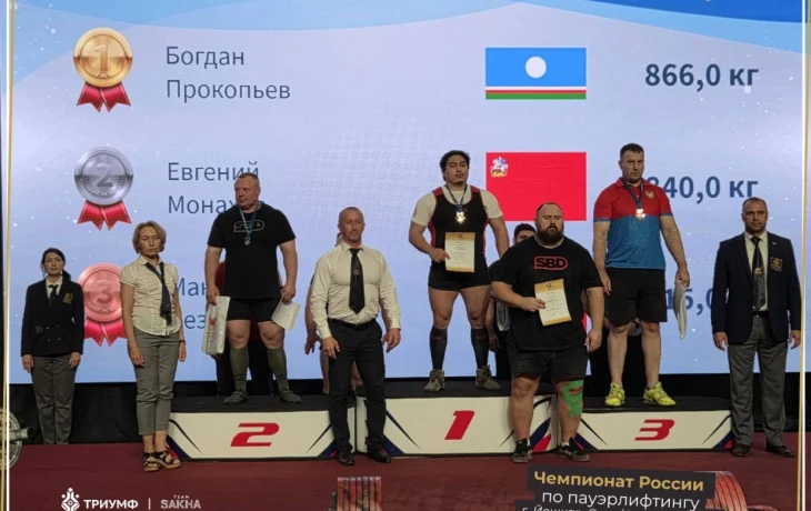 Богдан Прокопьев &mdash; чемпион России по пауэрлифтингу с новым рекордом