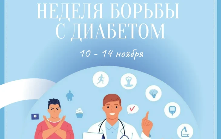 В Якутии стартовала Неделя борьбы с диабетом