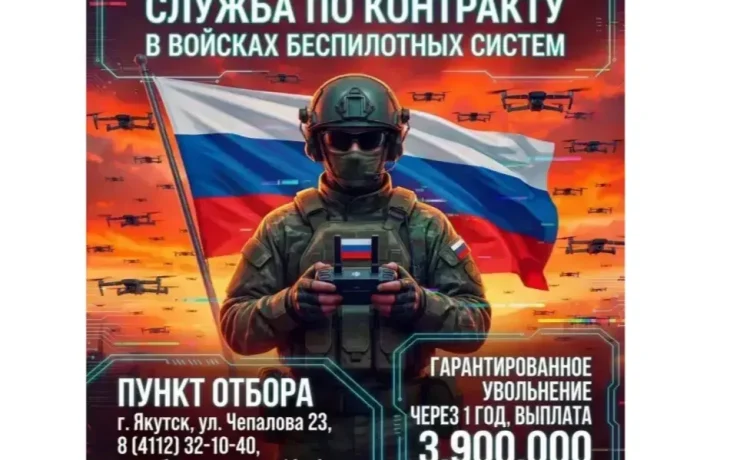Якутян приглашают в войска беспилотных систем