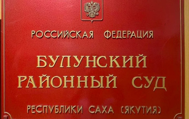 В Якутии от суда скрылись обвиняемые в браконьерстве на 142 млн рублей