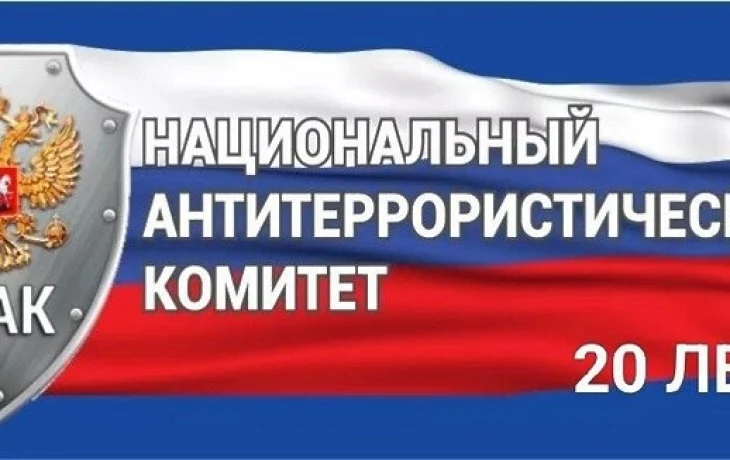 НАК отмечает 20-летие: как в Якутии борются с террористическими угрозами