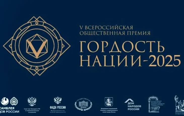 Якутск примет окружной этап Всероссийской премии &laquo;Гордость нации&raquo;
