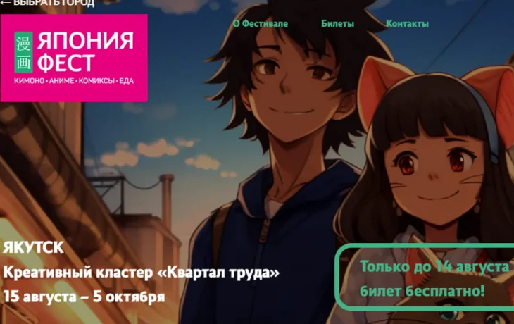 &laquo;Япония.Фест&raquo; впервые пройдет в Якутске